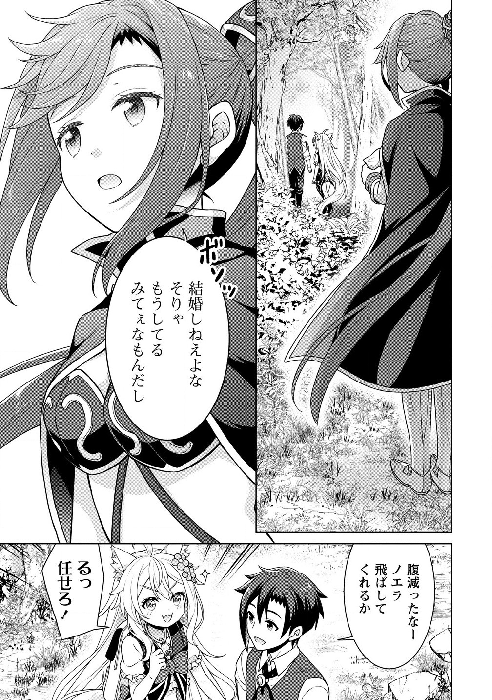 Cheat Kusushi no Slow Life: Isekai ni Tsukurou Drugstore - Chapter 63.1 - Page 7